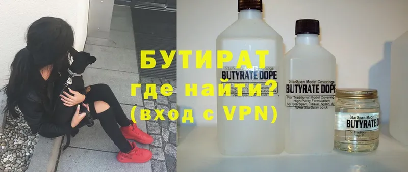 Бутират 99%  Батайск 